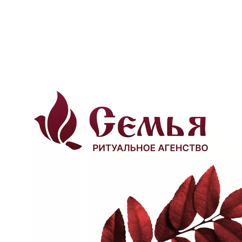 Разработка логотипа и сайта в Аксае ритуальных услуг «Семья»